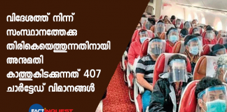 407 chartered flights await permission; 1.25 lakh people waiting to return