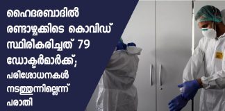 Hyderabad, 79 government doctors test positive for Covid-19 in two weeks