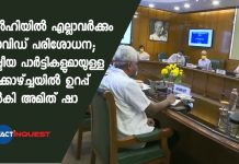 ഡല്ഹിയില് എല്ലാവര്ക്കും കൊവിഡ് പരിശോധന; രാഷ്ട്രീയ പാര്ട്ടികളുമായുള്ള കൂടിക്കാഴ്ച്ചയില് ഉറപ്പ് നല്കി അമിത് ഷാ