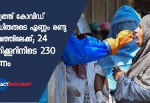 രാജ്യത്ത് കോവിഡ് ബാധിതരുടെ എണ്ണം രണ്ടു ലക്ഷത്തിലേക്ക്; 24 മണിക്കൂറിനിടെ 230 പേര് മരണം