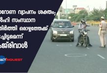കൊറോണ വ്യാപനം ശക്തം; ഡല്ഹി സംസ്ഥാന അതിര്ത്തി ഒരാഴ്ചത്തേക്ക് അടച്ചിടുമെന്ന് കെജ്രിവാള്