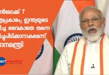 ‘അണ്ലോക്ക് 1’ തന്ത്രപ്രകാരം; ഇന്ത്യയുടെ വളര്ച്ച വൈകാതെ തന്നെ തിരിച്ചുപിടിക്കാനാകുമെന്ന് പ്രധാനമന്ത്രി