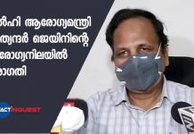 ഡല്ഹി ആരോഗ്യമന്ത്രി സത്യേന്ദര് ജെയിനിന്റെ ആരോഗ്യനിലയില് പുരോഗതി