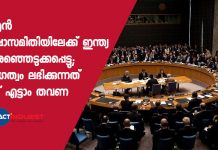 India elected a non-permanent member of the UN Security Council