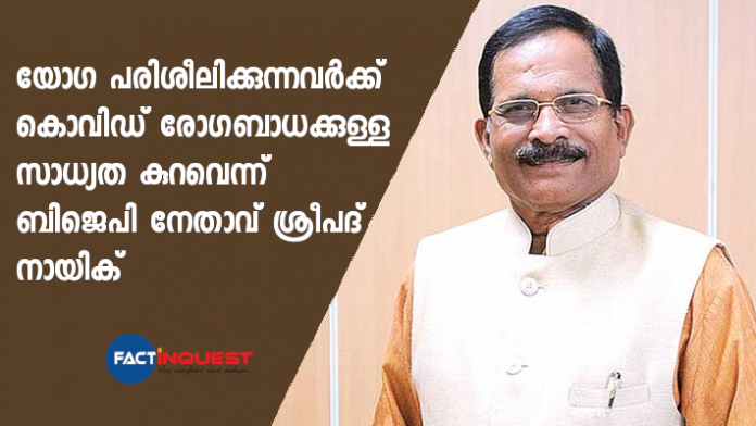 Yoga practitioners have less chances of getting Covid-19: Shripad Naik