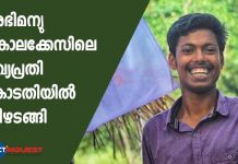 Abhimanyu Murder case Prime accused Sahal surrendered