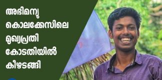 Abhimanyu Murder case Prime accused Sahal surrendered