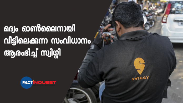 swiggy starts alchohol delivery in kolkata buyers age and full details will be verified