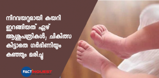 Pregnant and infant died without treatment