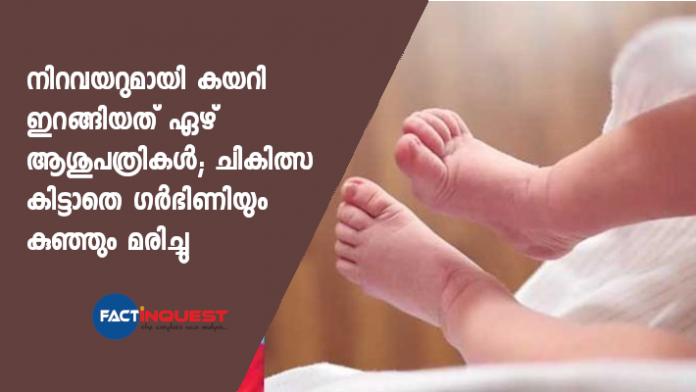 Pregnant and infant died without treatment