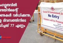 Containment zones in Bengaluru increase from 36 to 113 in ten days