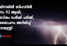 88 Killed In Lightning Strikes, Thunderstorms In Bihar, PM Condoles Deaths