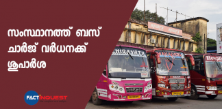 bus-charge rise proposal in kerala minimum charge to be increased to 10 rupees