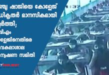 University Investigation on Anju P Shaji death 