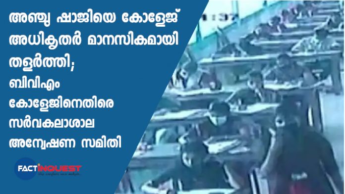 University Investigation on Anju P Shaji death 