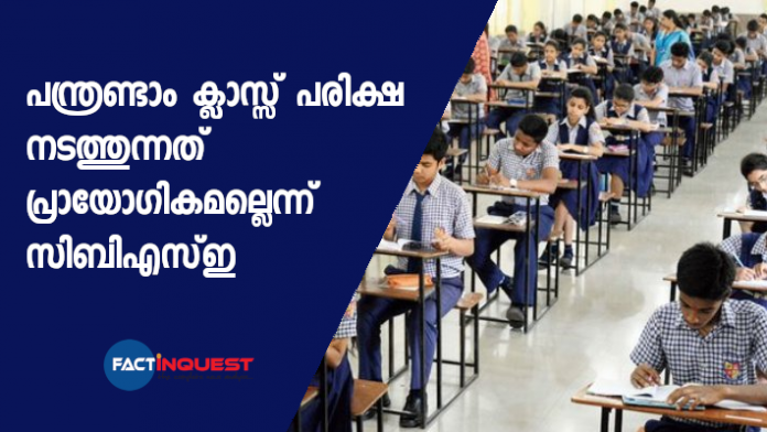 12 th standard examinations not practical at the moment cbsc informs central government