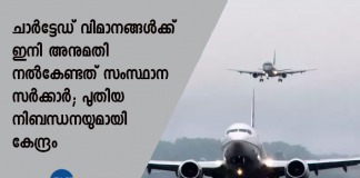 new condition by central government on charted flights