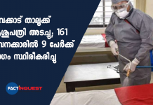 chavakkad taluk hospital shuts down