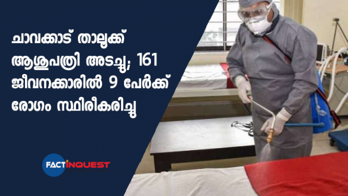 chavakkad taluk hospital shuts down