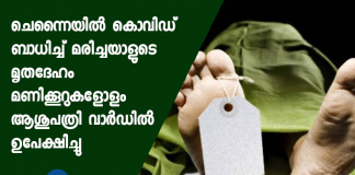 Chennai's Stanley Hospital probes viral photo, denies body left in ward for 8 hrs