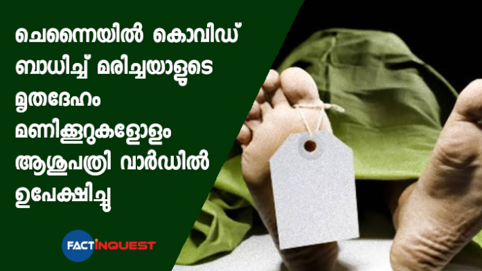 Chennai's Stanley Hospital probes viral photo, denies body left in ward for 8 hrs