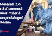 236 Covid-19 deaths in Chennai not recorded by Tamil Nadu government 