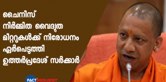 yogi adhithyanath govt. bans use of china made electricity meters