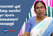 community spread chance in kerala says health minister kk shailaja