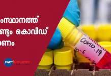 again covid 19 death in kerala
