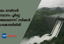 kerala government on safety of dams in state during monsoon