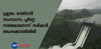 kerala government on safety of dams in state during monsoon