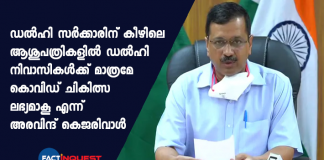 Delhi govt, private hospitals to be reserved for residents only: Arvind Kejriwal