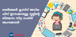 high court put on stay for additioanl fee for online classes