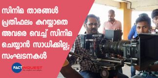 film chamber and other organizers says film stars must reduce their remuneration
