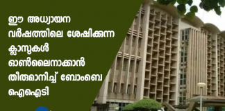 iit mumbai arranges online classes for remainig classes