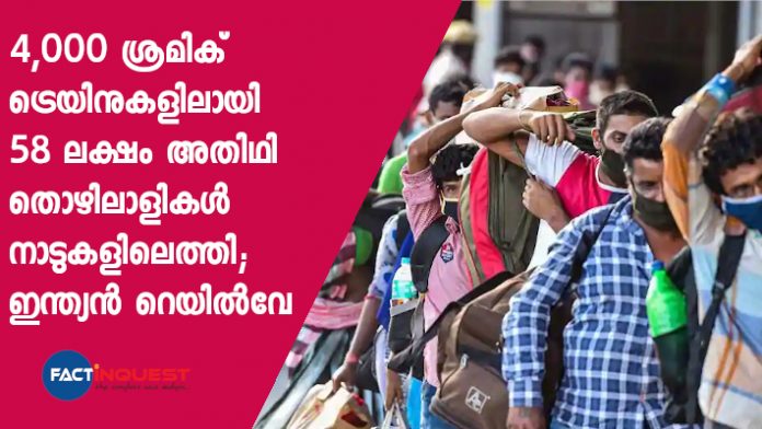 ‘58 lakh migrant workers ferried to native places till date, over 4,000 Shramik special trains operated’: Indian Railways