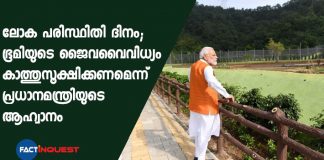 World Environment Day: PM Narendra Modi urges people to preserve the planet’s rich biodiversity