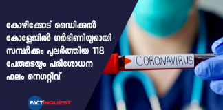kozhikode medical college 118 staff test negative after pregnant women confirmed covid