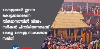 do not open temples for devotees says kerala kshetra samrakshana samithi