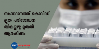 covid rapid antibody testing started in kerala on monday