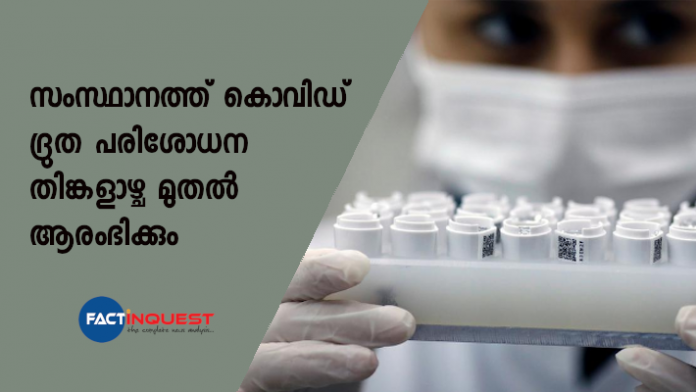 covid rapid antibody testing started in kerala on monday