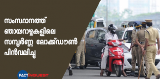 no complete lockdown on sundays in kerala from 28 june 2020