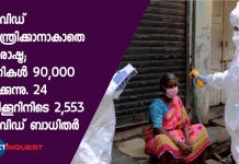 Covid-19: Maharashtra inches closer to 90,000 cases, total tally touches 88,528