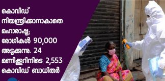 Covid-19: Maharashtra inches closer to 90,000 cases, total tally touches 88,528