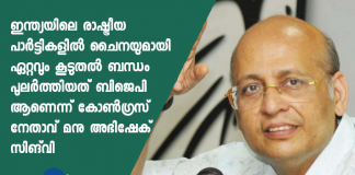 Congress leader Manu Abhishek Singhvi says BJP has the most ties with China in India's political parties.