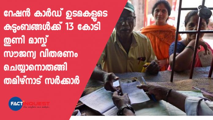 TN govt to supply 13 crore cloth masks for families of ration cardholders