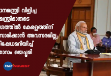 kerala will not give the chance to speak in prime minister meeting