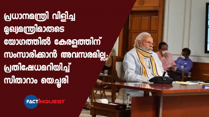 kerala will not give the chance to speak in prime minister meeting