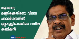 women commision against mullappally ramachandran in controversial statement