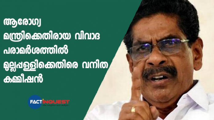 women commision against mullappally ramachandran in controversial statement